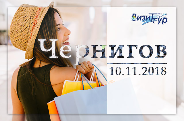 Чернигов 10.11.18 640x420 Чернигов 10.11.18 640x420