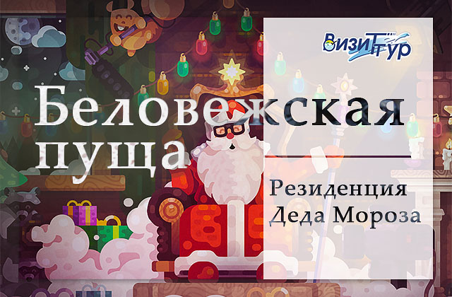 Беловежская пуща 640x420 Беловежская пуща 640x420