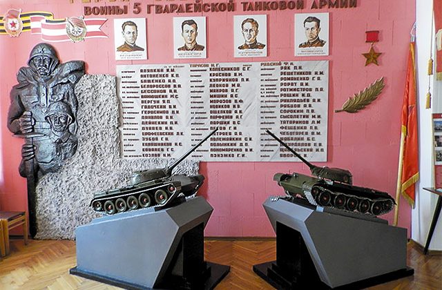Музей 5-й танковой армии